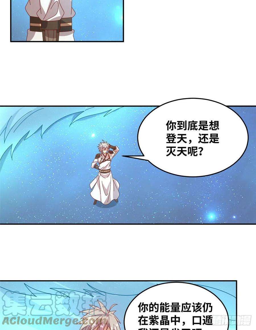 真武世界061 紫晶为令开天破日！