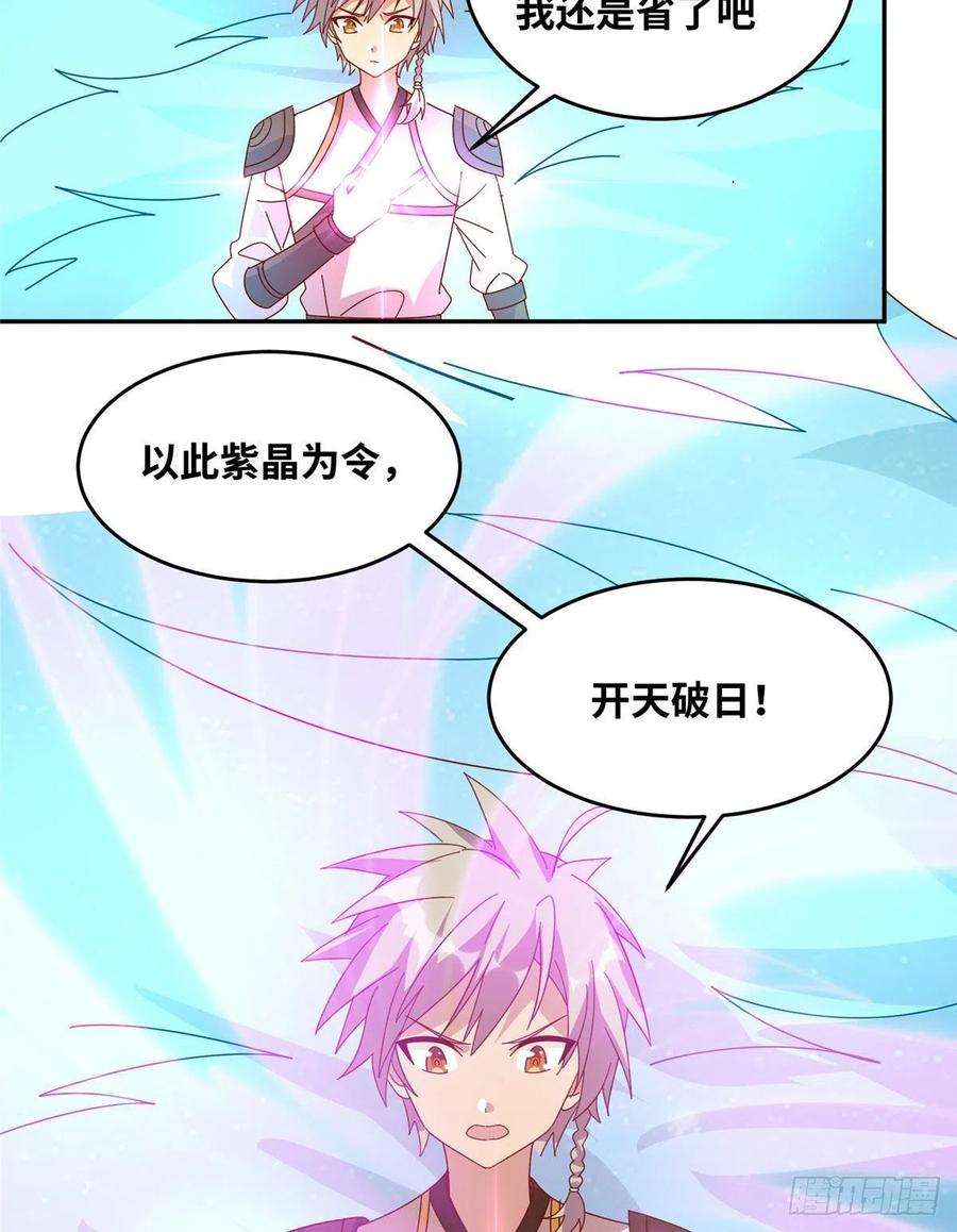 真武世界061 紫晶为令开天破日！