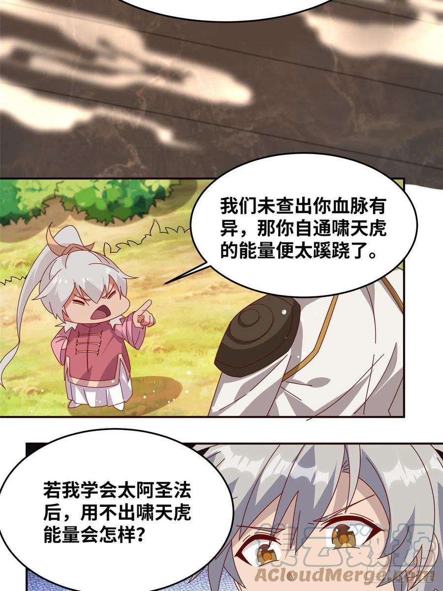 真武世界061 紫晶为令开天破日！