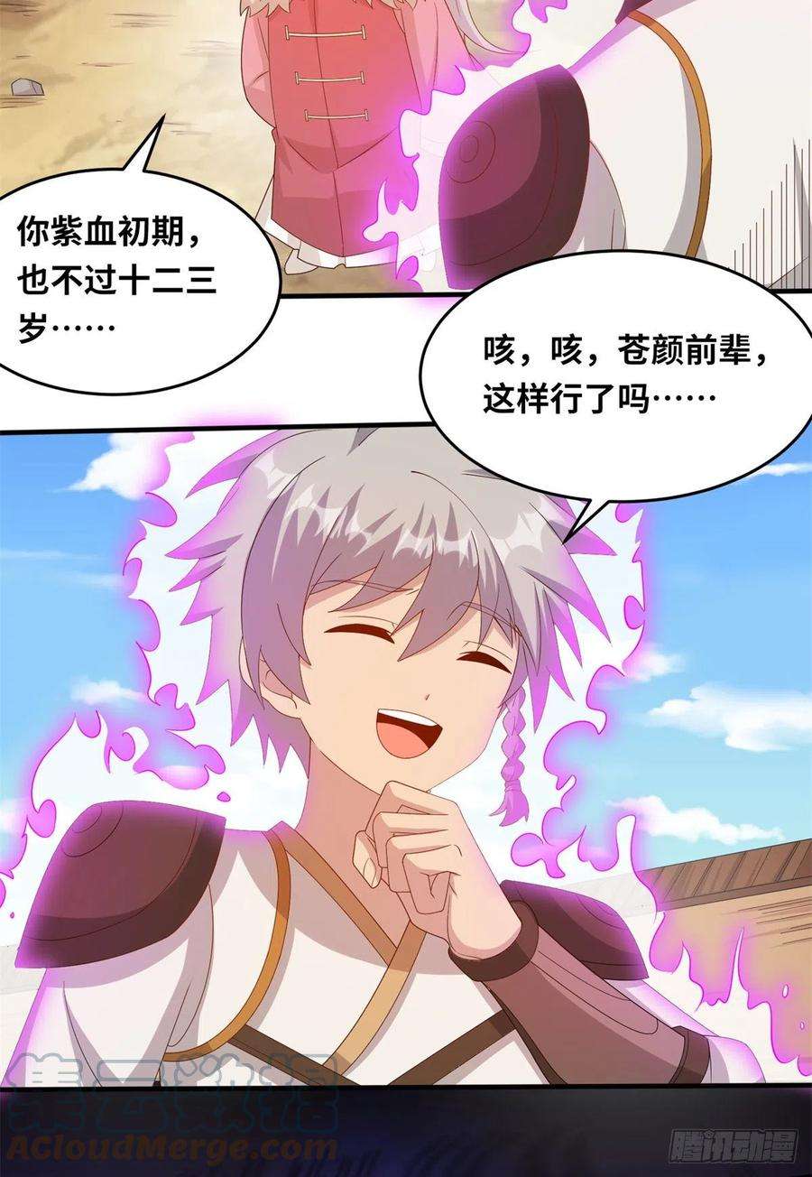 真武世界062 恶龙出没！