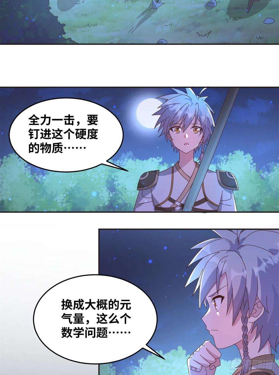 真武世界064 神城的筹码