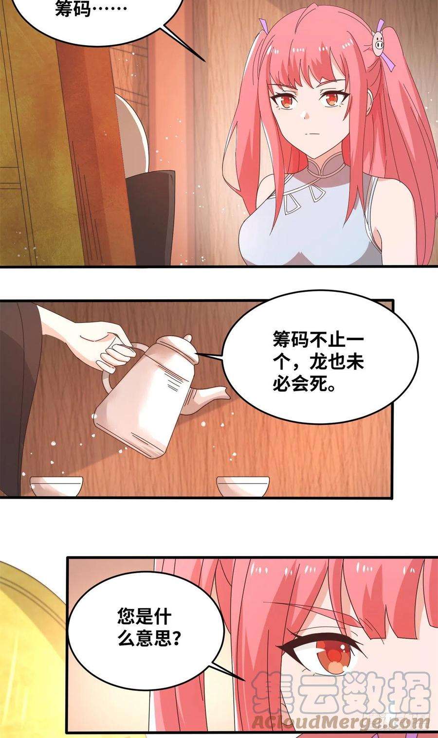 真武世界064 神城的筹码