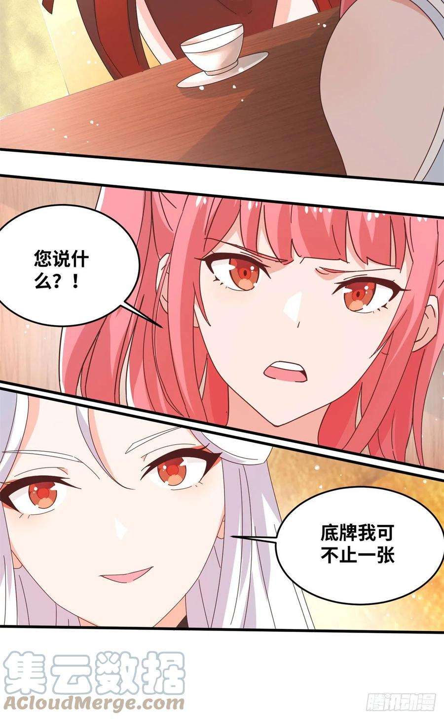 真武世界064 神城的筹码