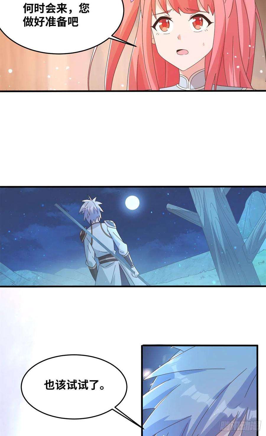 真武世界064 神城的筹码