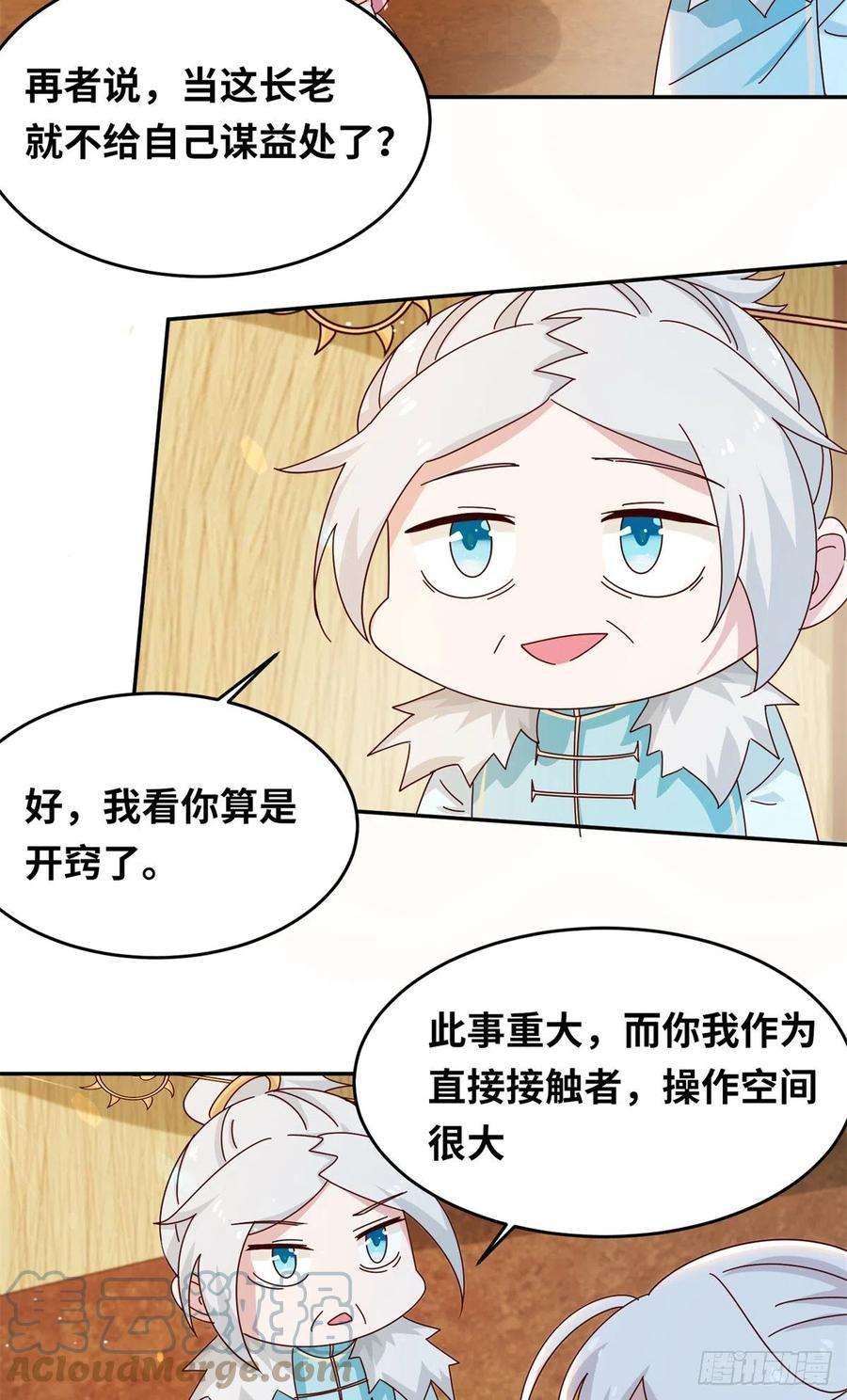 真武世界065 身体开发！