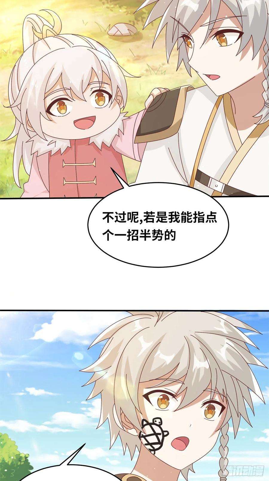 真武世界065 身体开发！