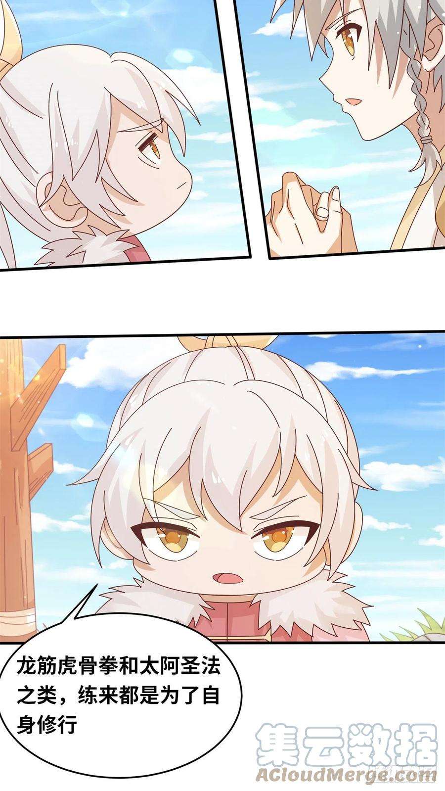 真武世界065 身体开发！