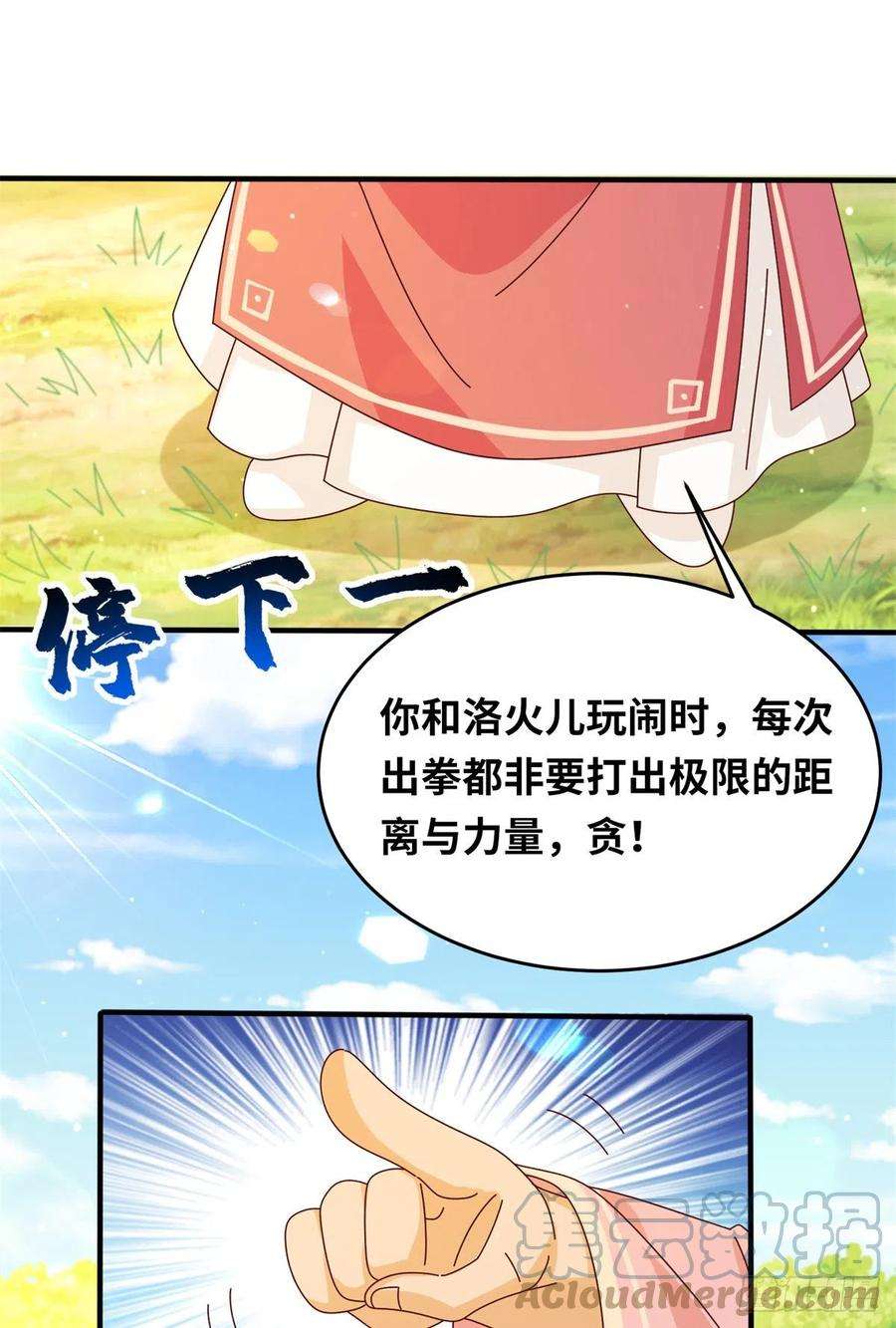 真武世界065 身体开发！