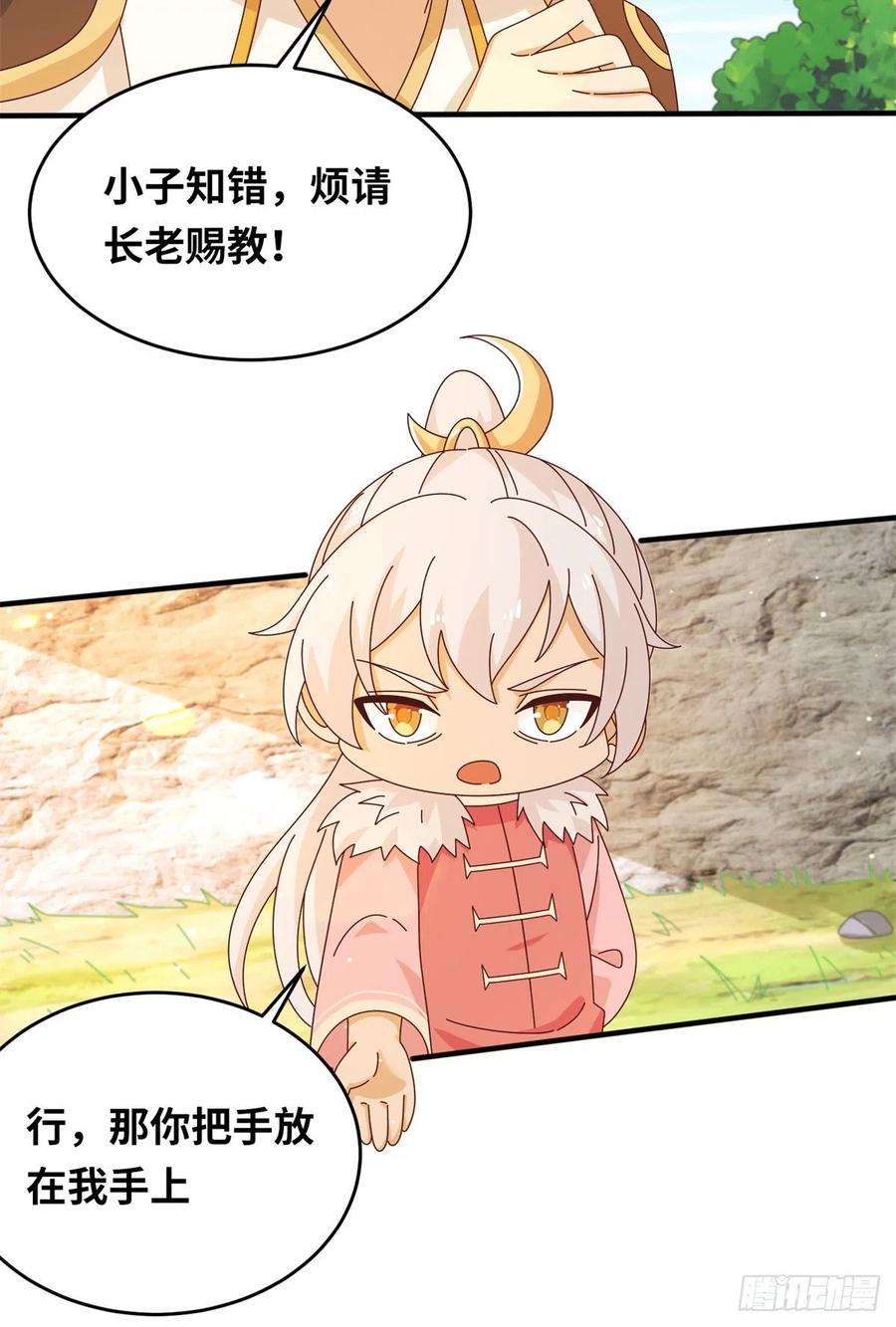 真武世界065 身体开发！