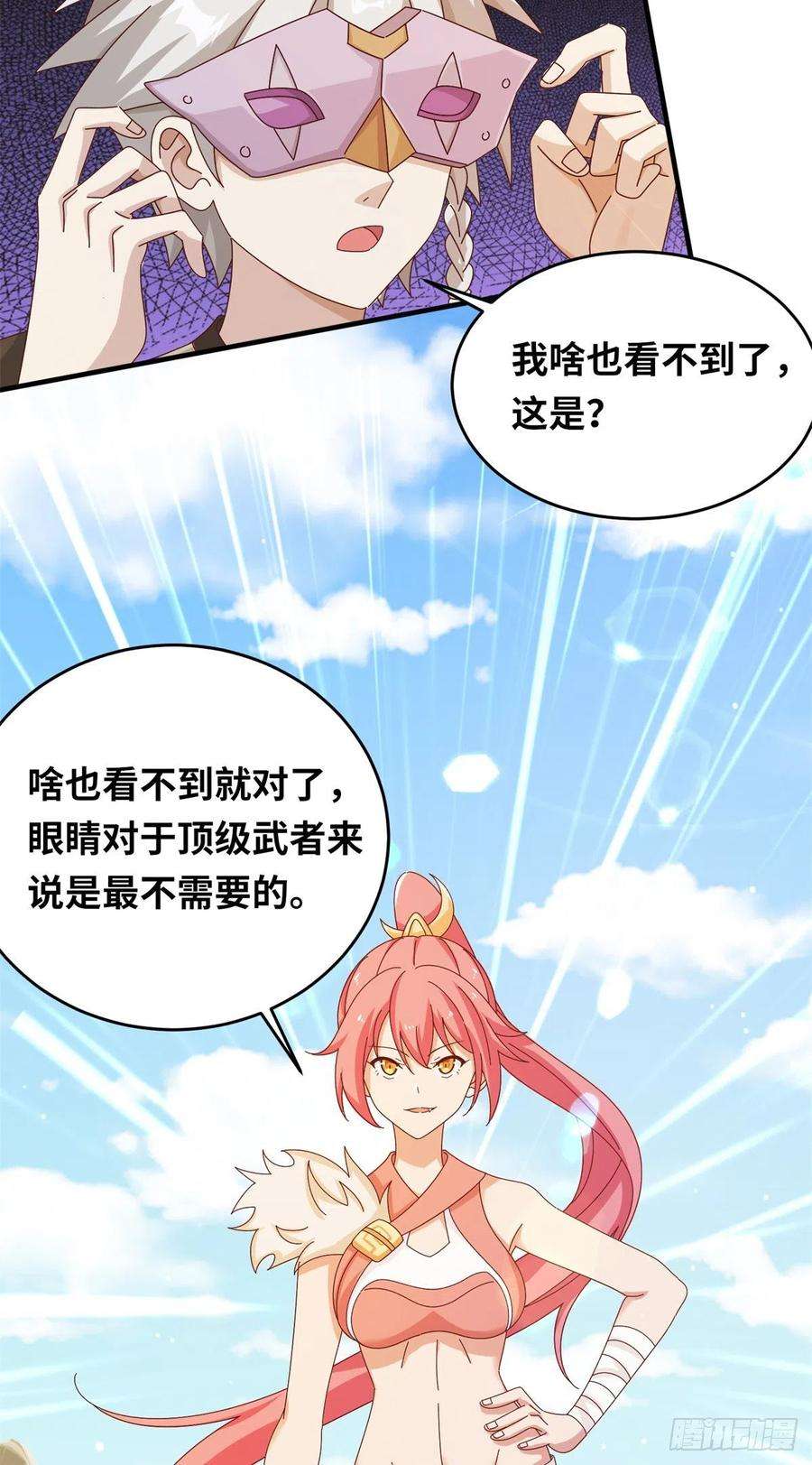 真武世界065 身体开发！