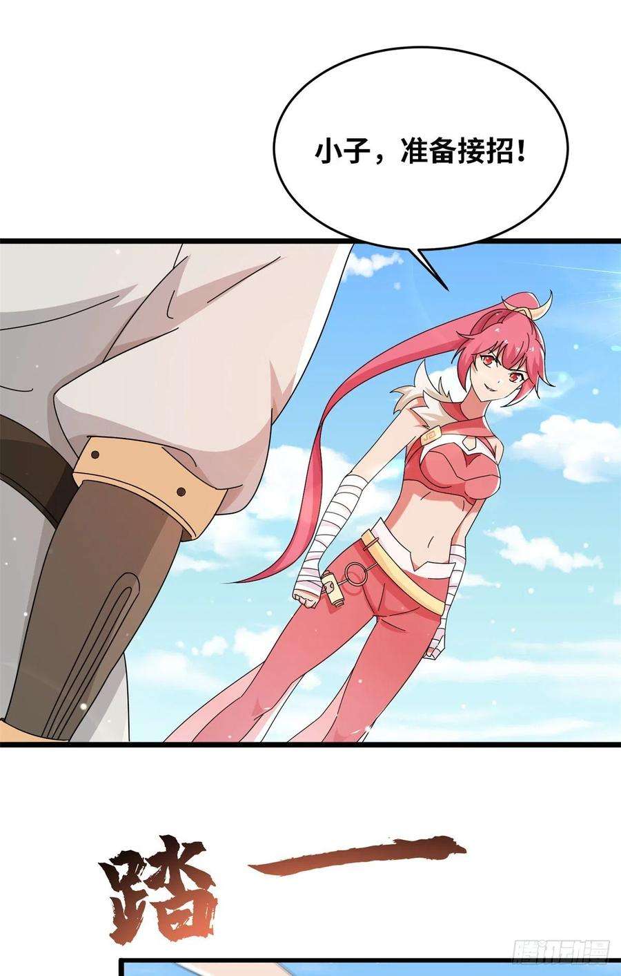 真武世界066 初试千军刀