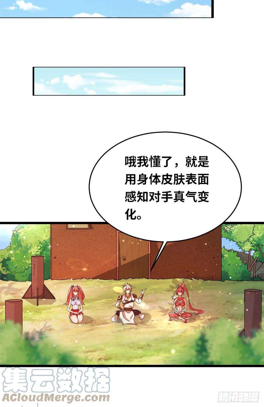 真武世界066 初试千军刀