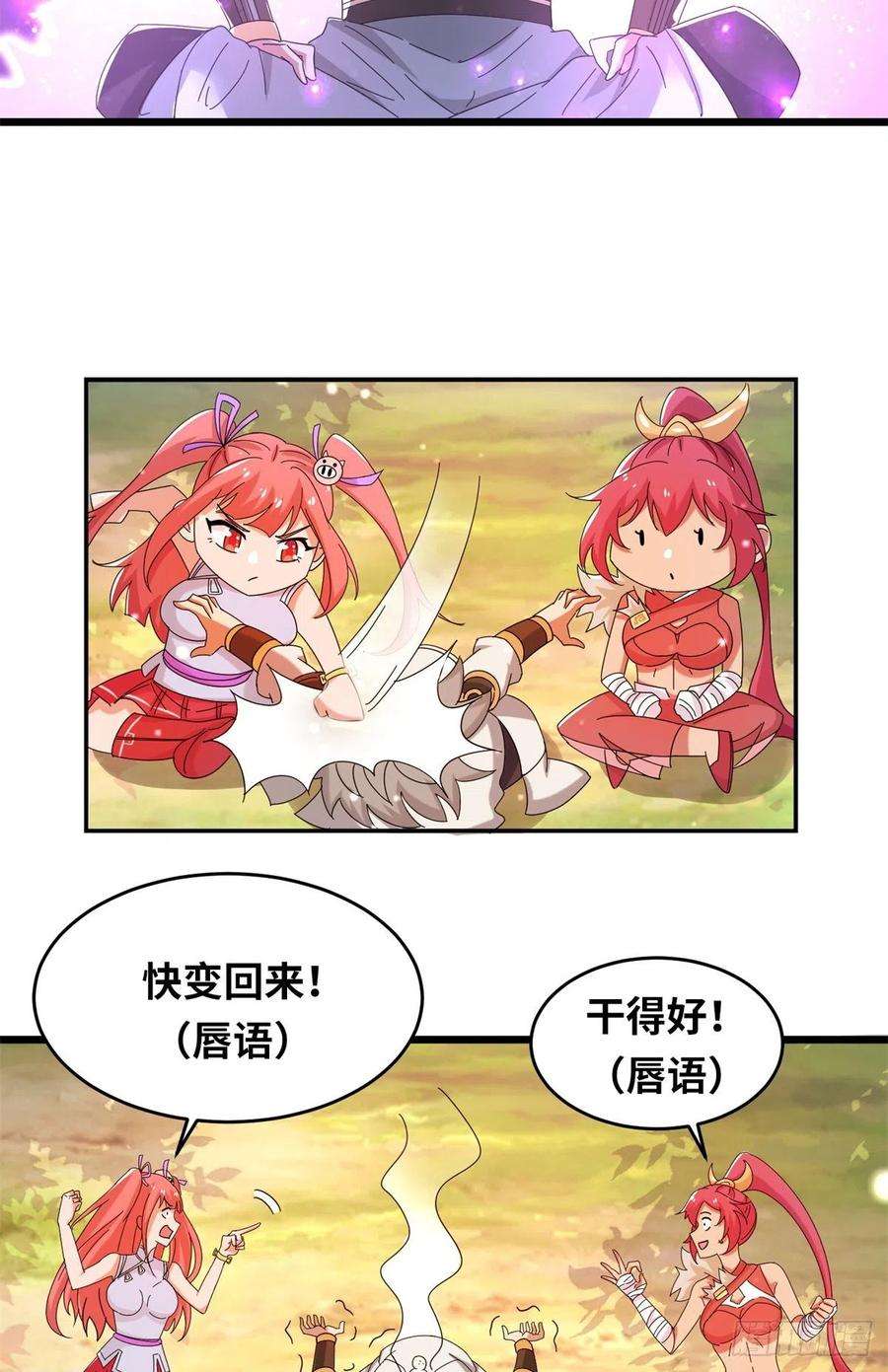 真武世界066 初试千军刀