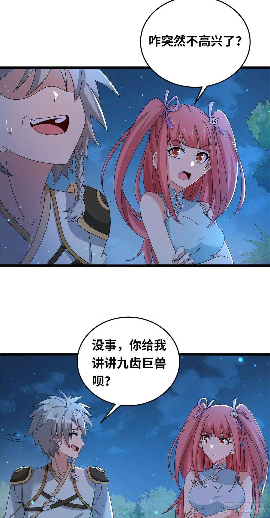 真武世界066 初试千军刀