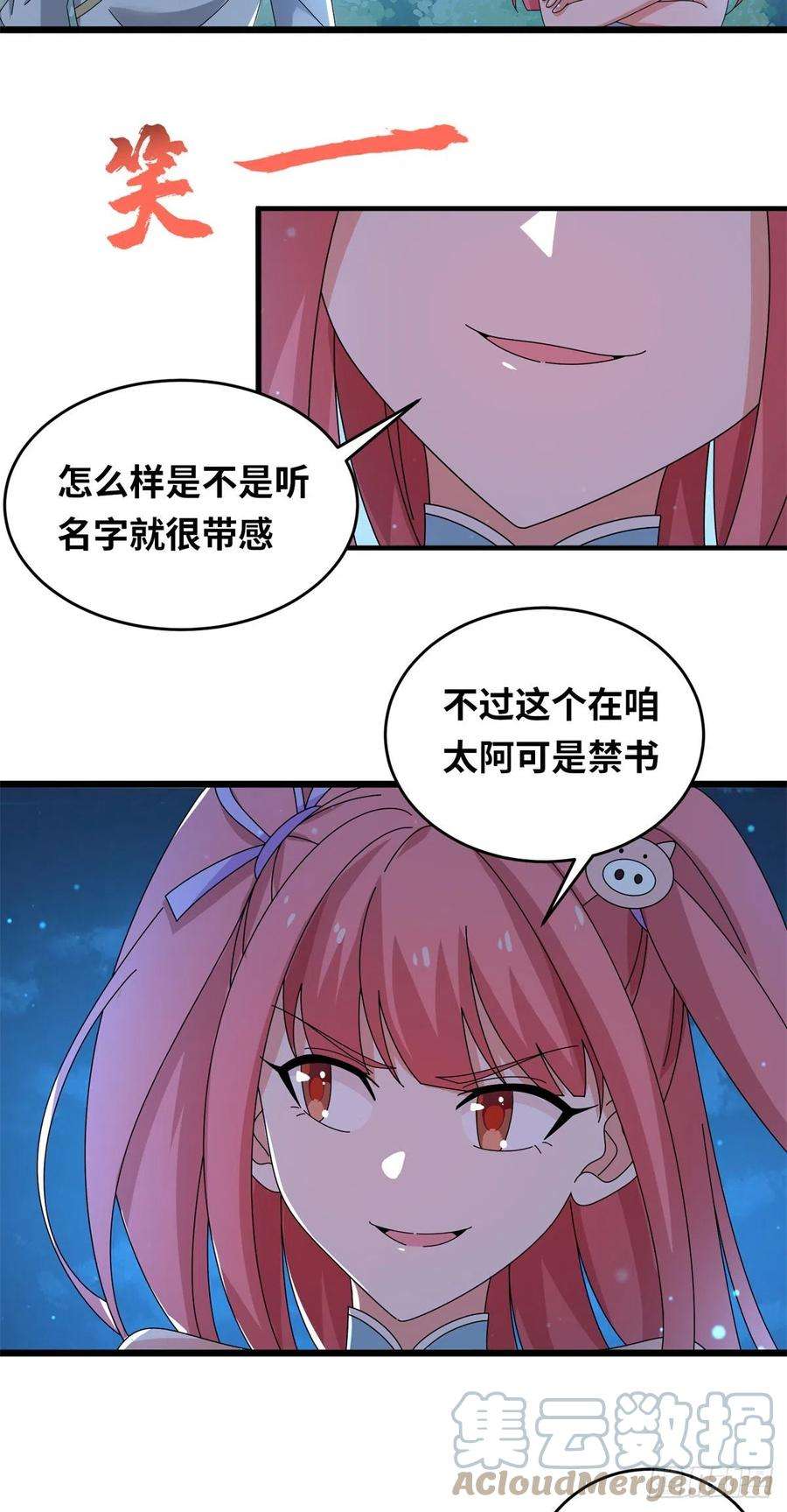 真武世界066 初试千军刀