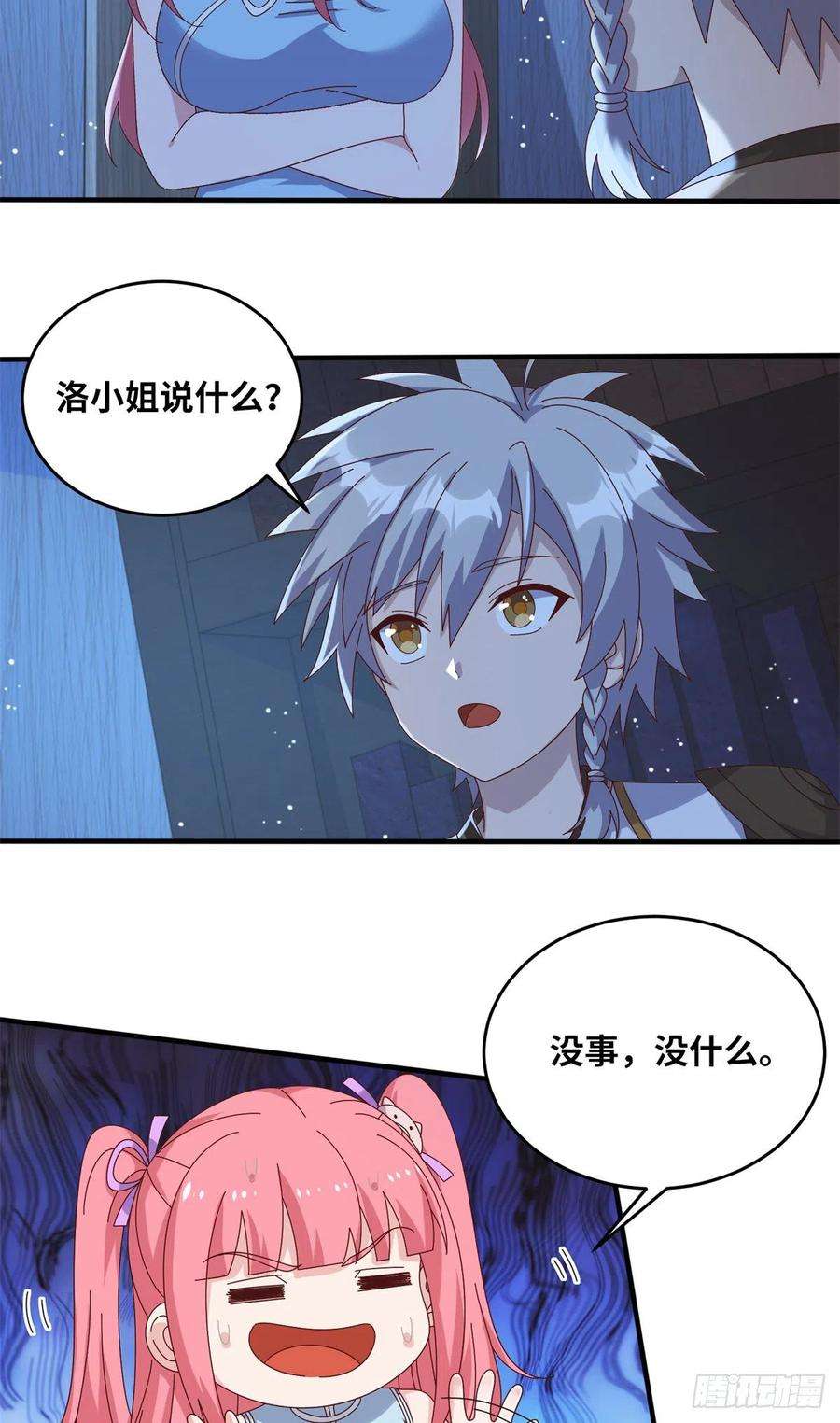 真武世界067 心事交换