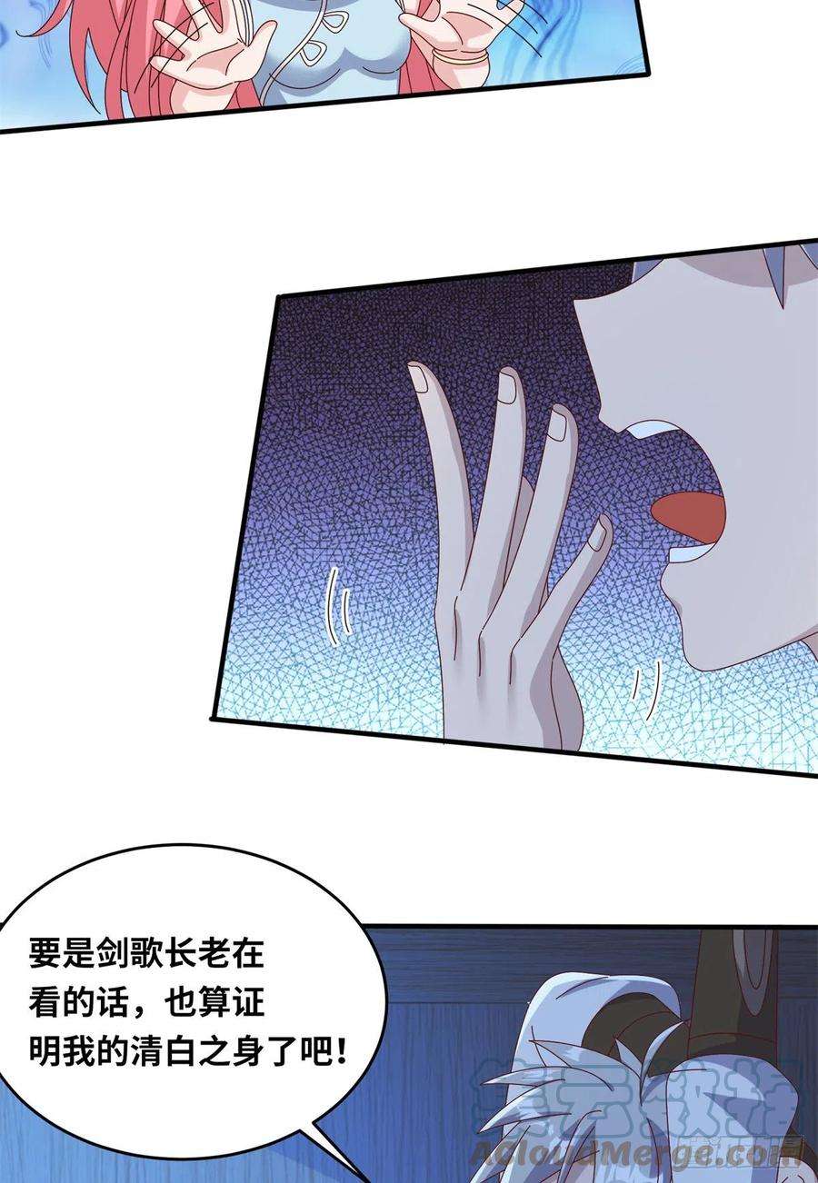 真武世界067 心事交换