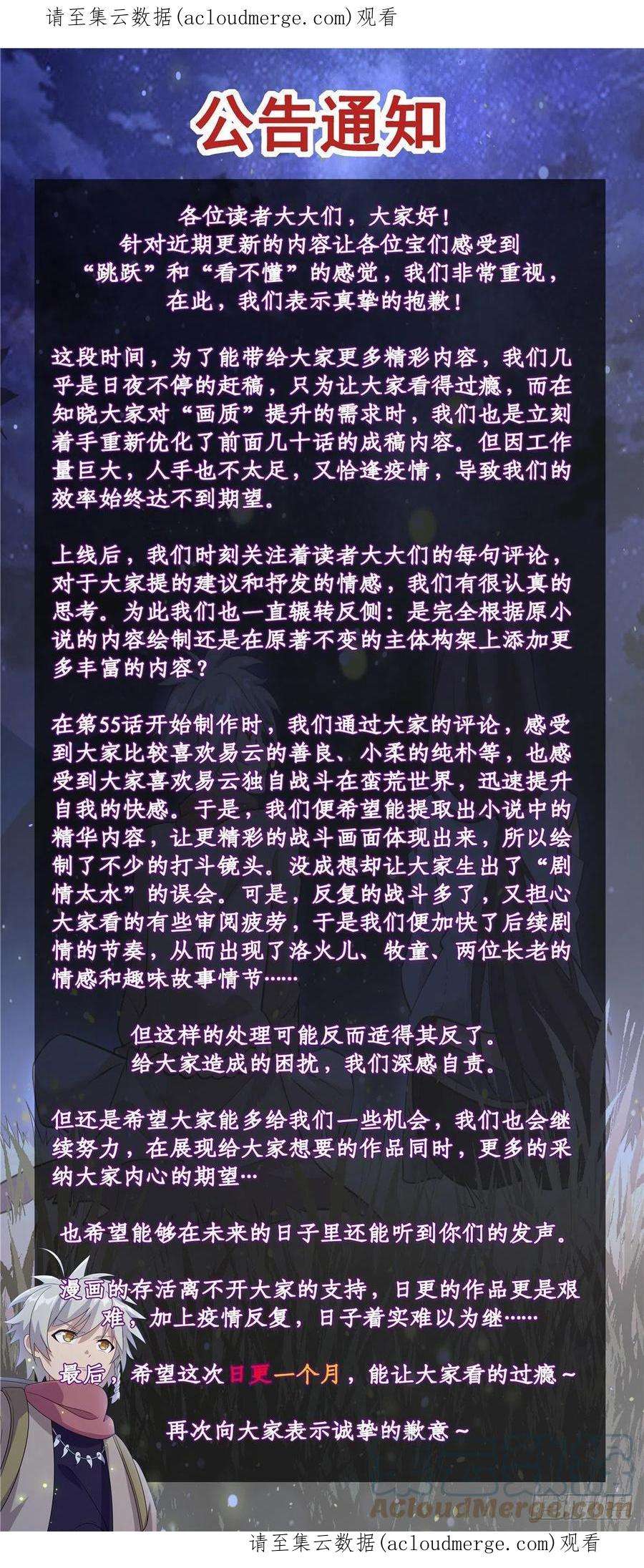 真武世界公告通知