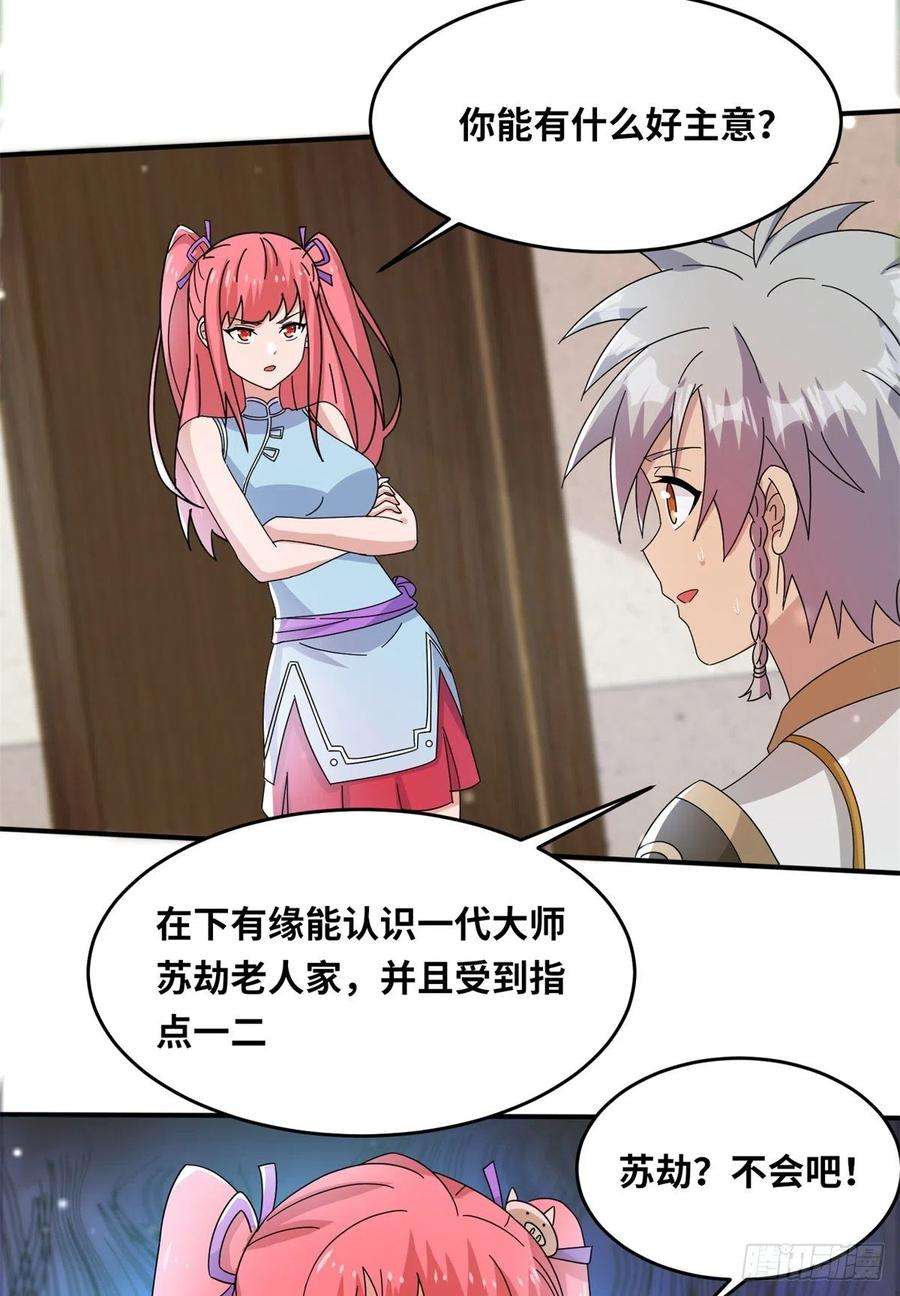 真武世界068 大功告成！