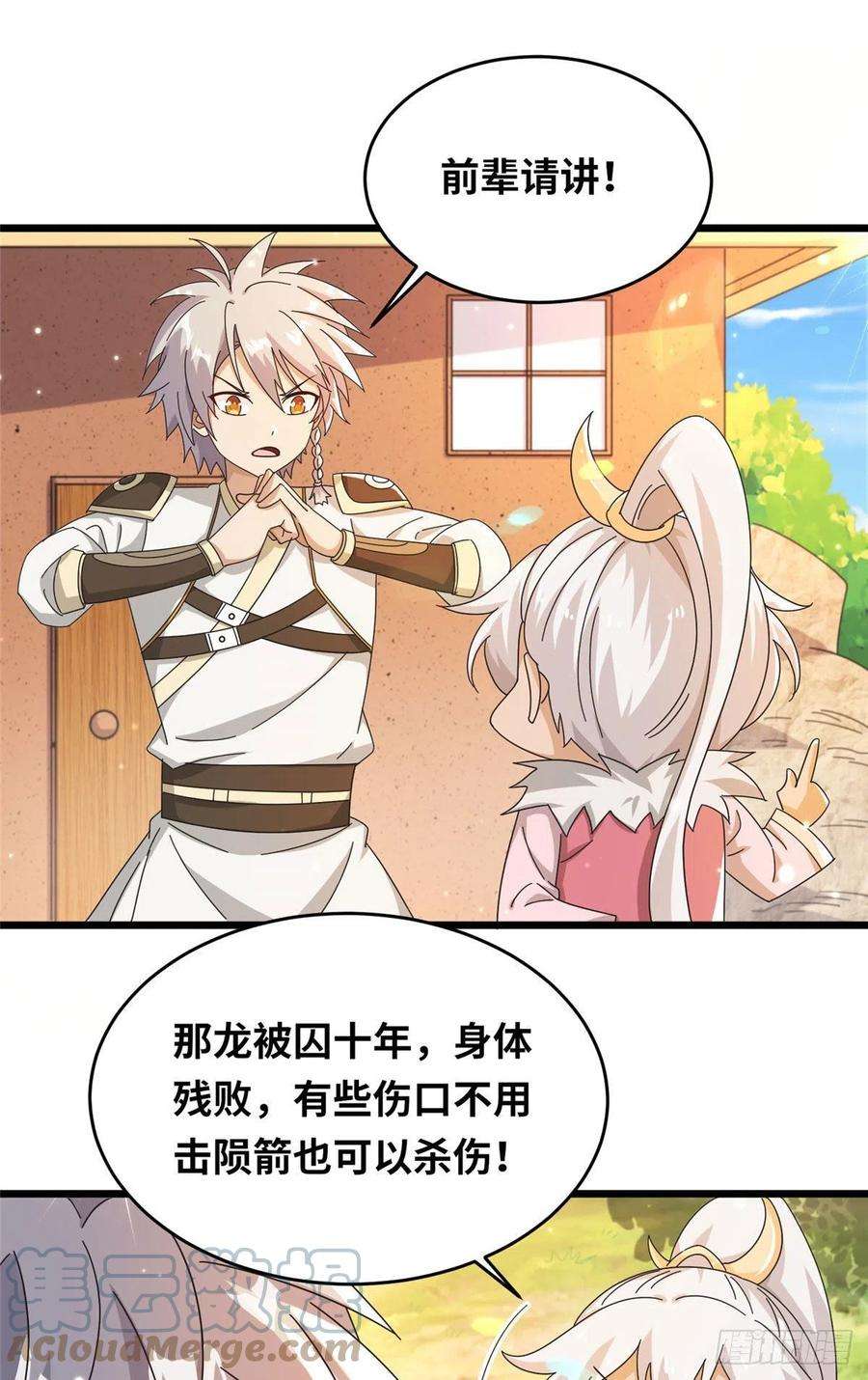 真武世界069 决战准备！