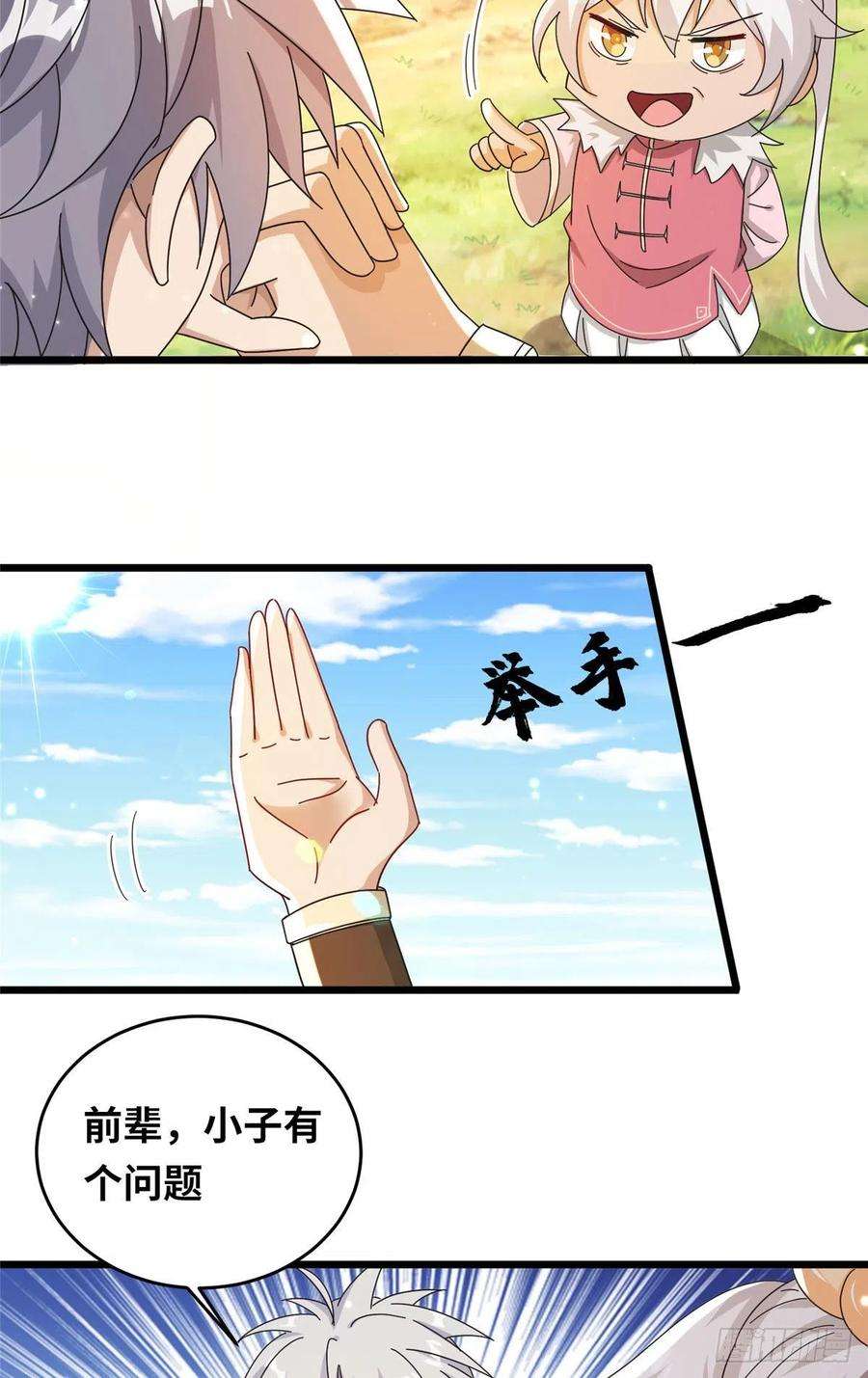 真武世界069 决战准备！