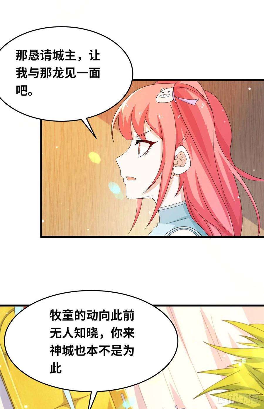 真武世界069 决战准备！