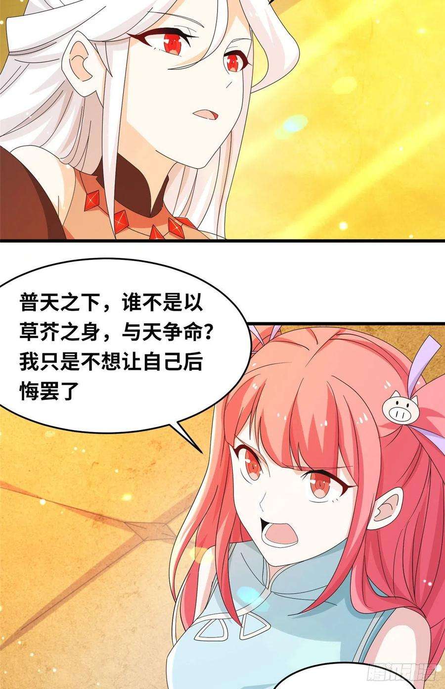 真武世界069 决战准备！