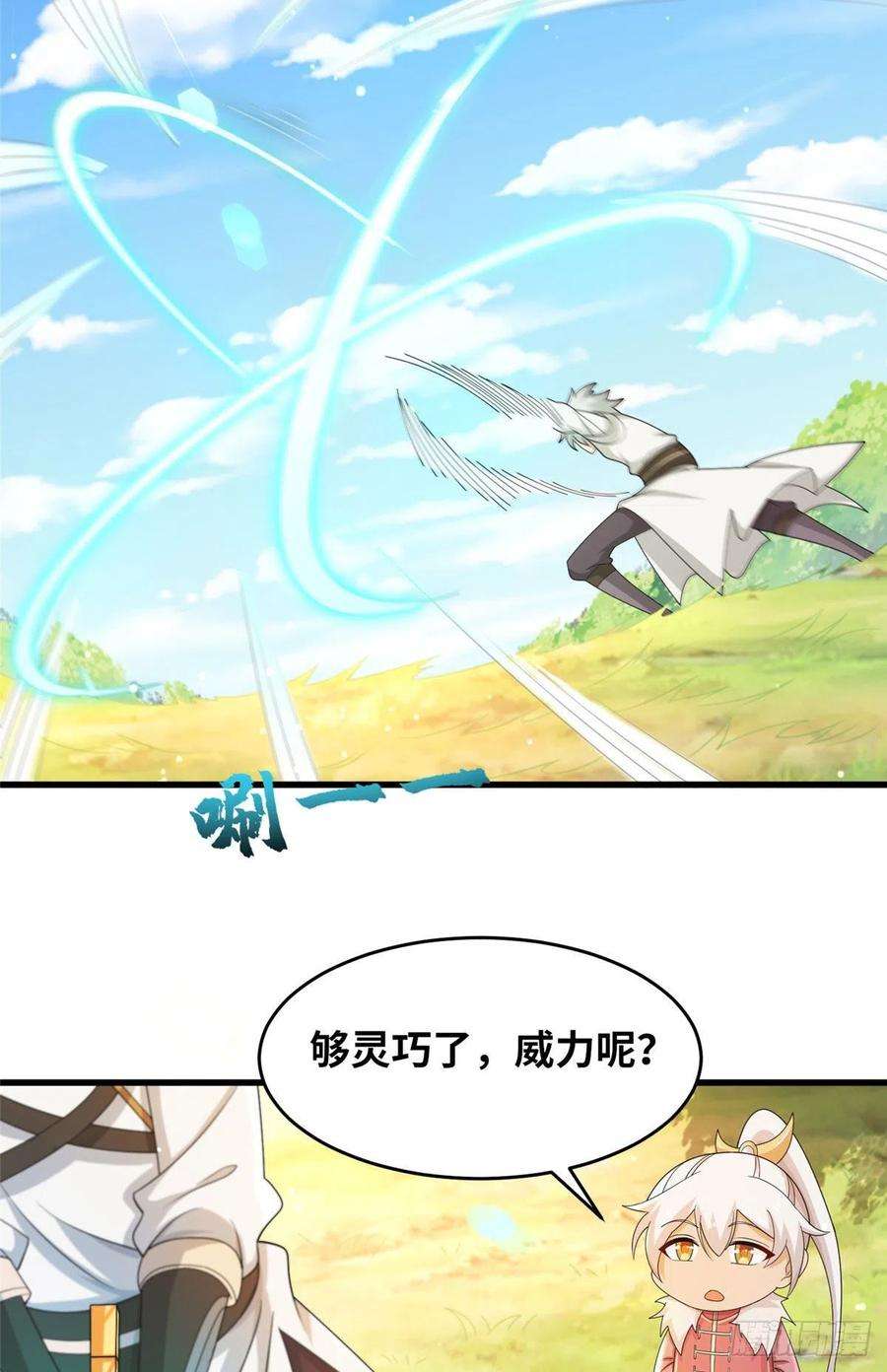 真武世界069 决战准备！