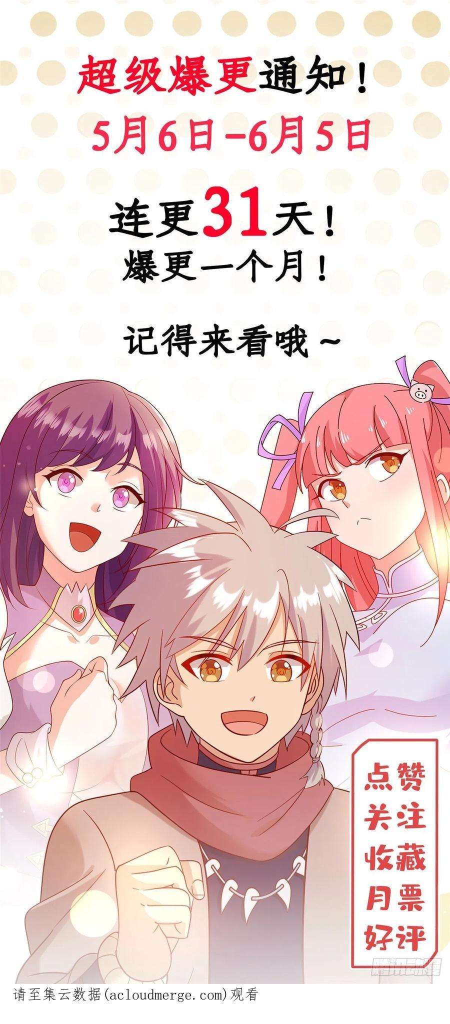 真武世界069 决战准备！