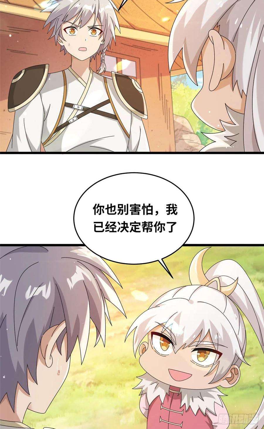 真武世界069 决战准备！