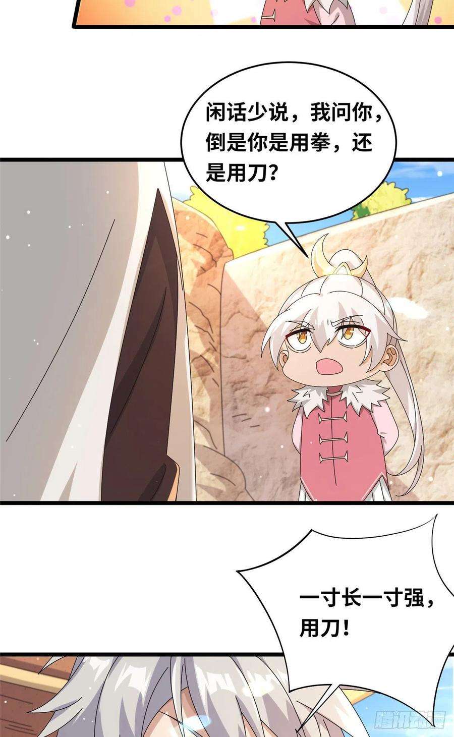 真武世界069 决战准备！