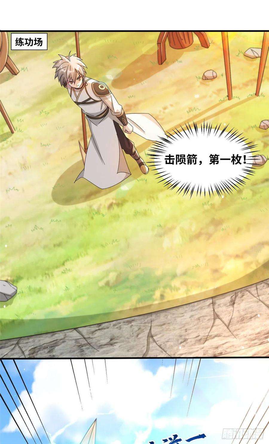 真武世界070 先帅一帅！