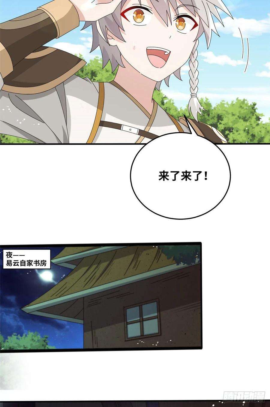 真武世界070 先帅一帅！