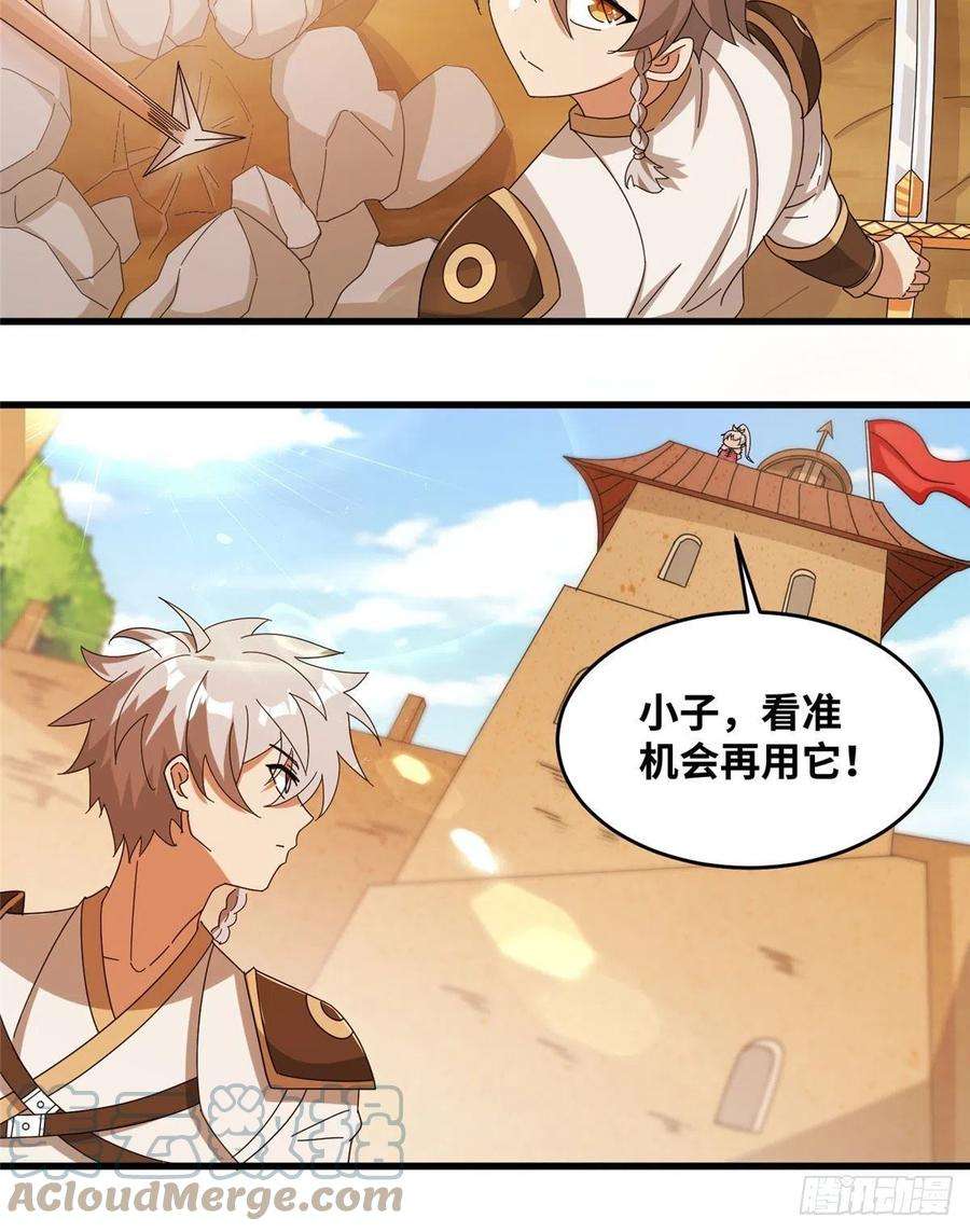 真武世界071 登龙斩！