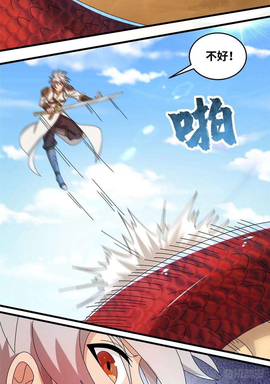 真武世界071 登龙斩！