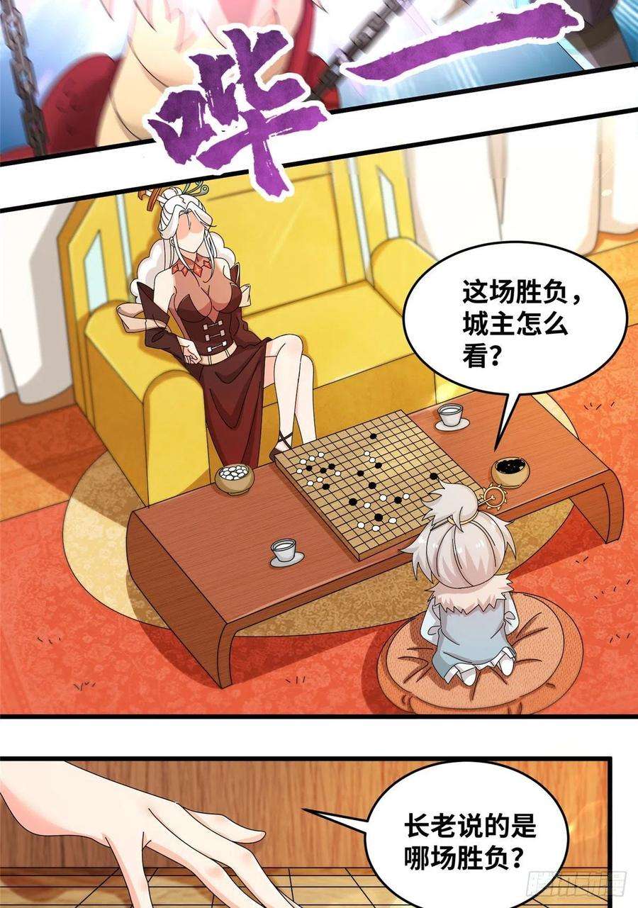 真武世界071 登龙斩！