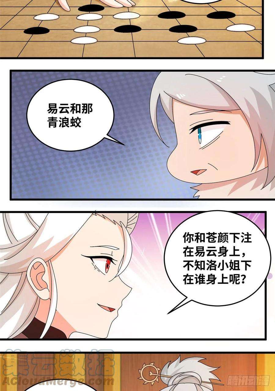 真武世界071 登龙斩！