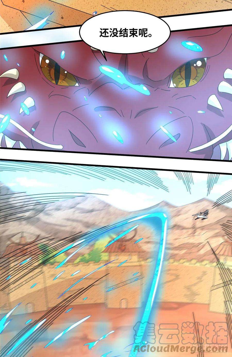 真武世界071 登龙斩！