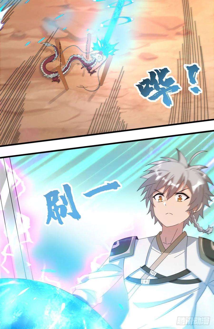 真武世界071 登龙斩！