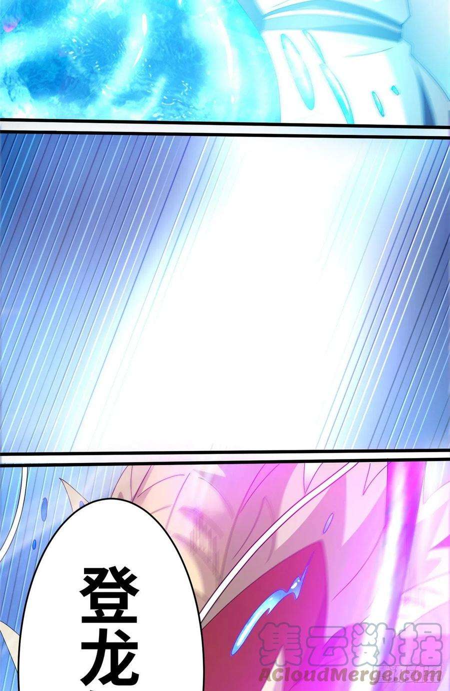 真武世界071 登龙斩！