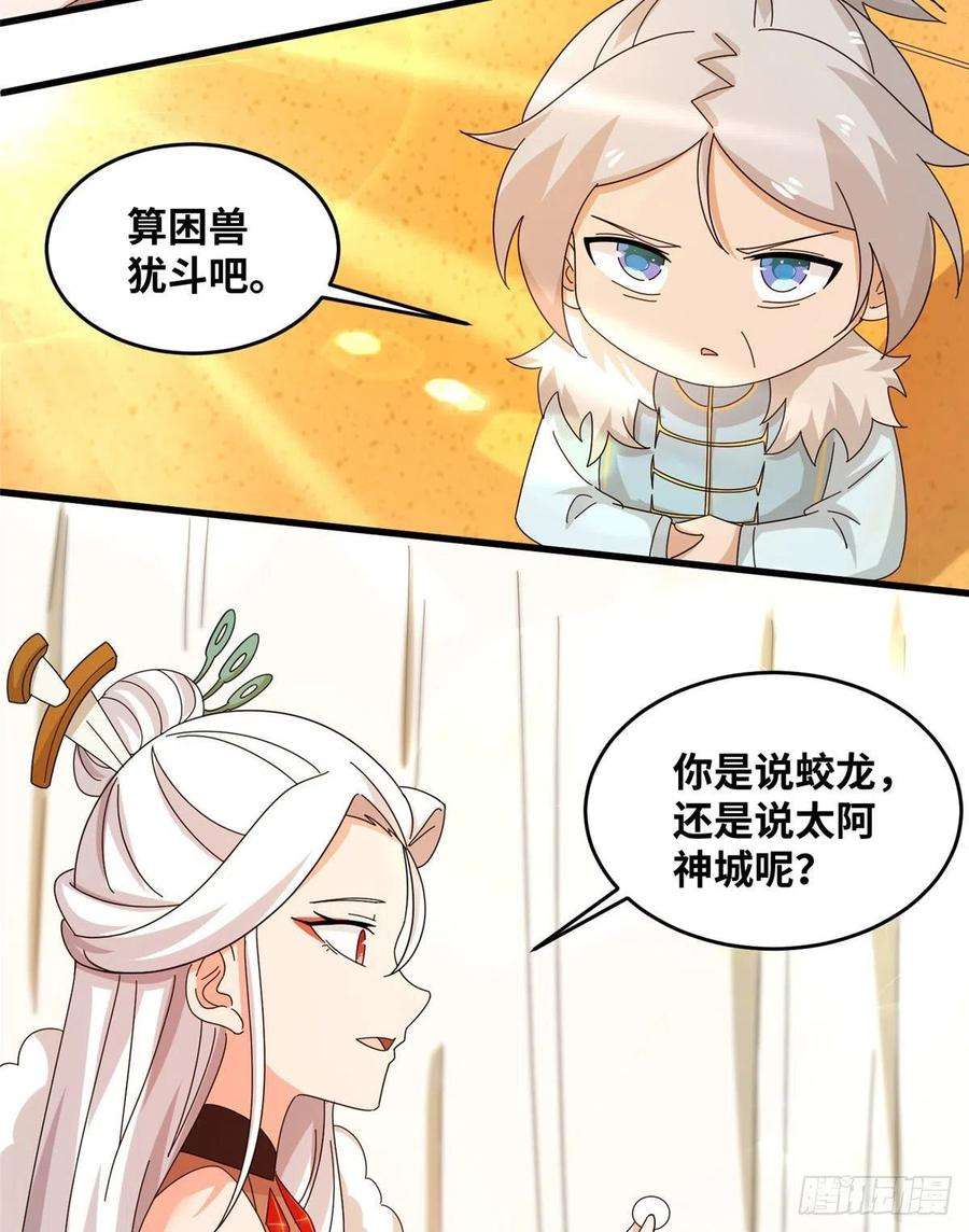 真武世界071 登龙斩！