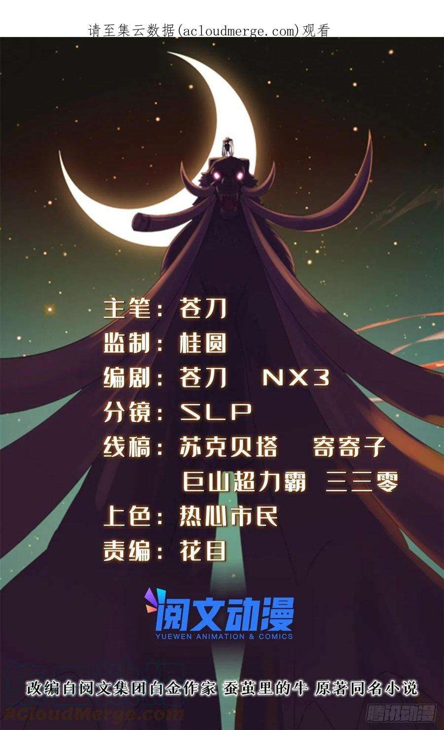 真武世界072 凶光血蛟！