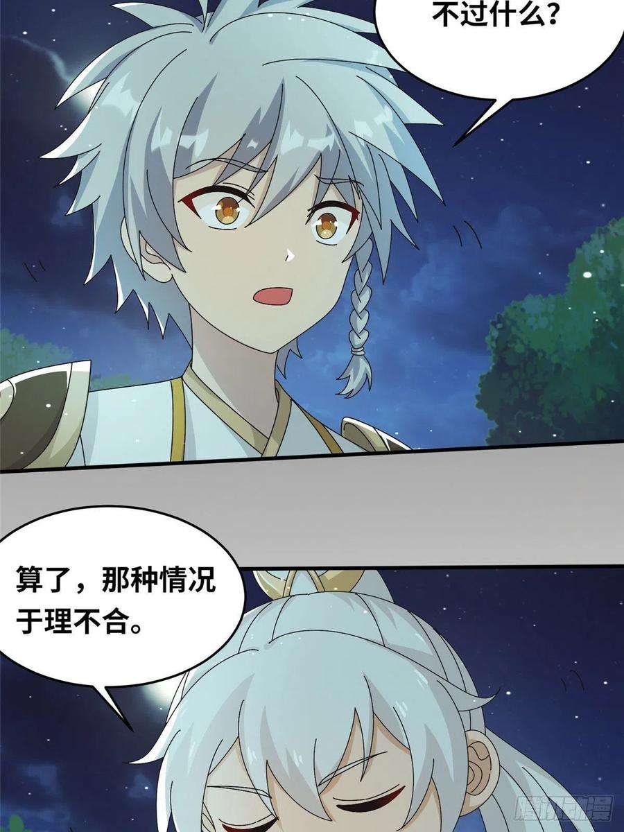 真武世界072 凶光血蛟！