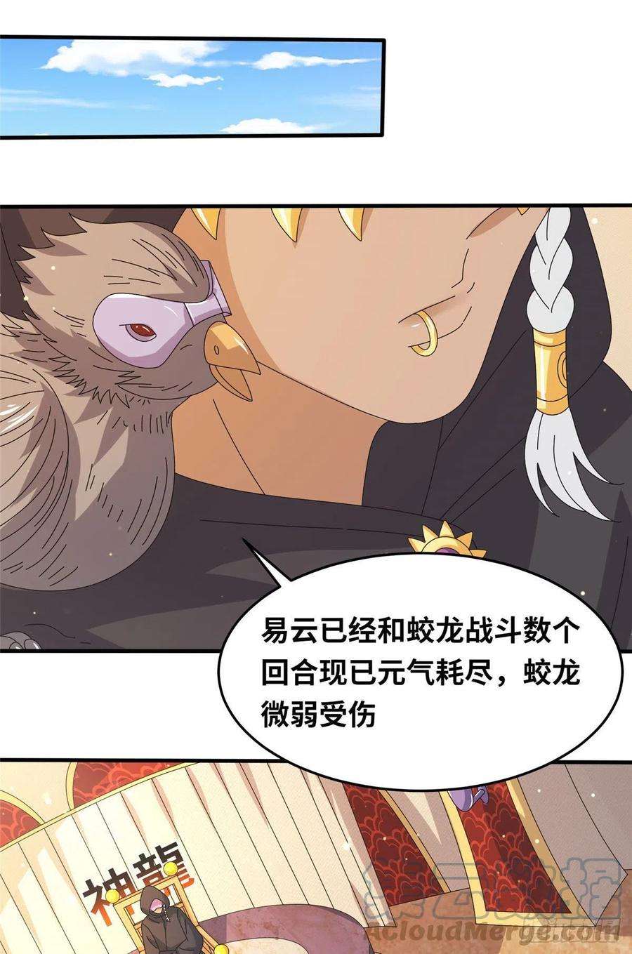 真武世界072 凶光血蛟！