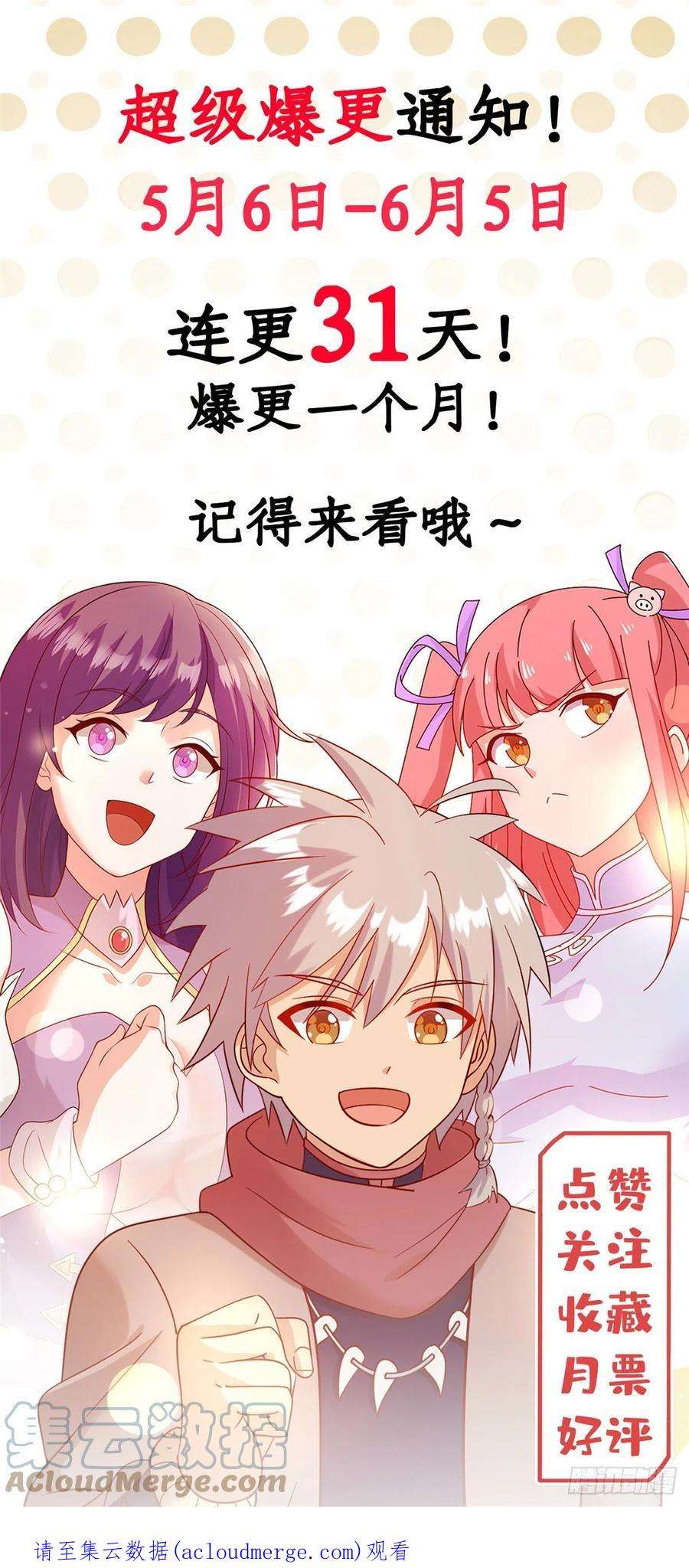 真武世界072 凶光血蛟！