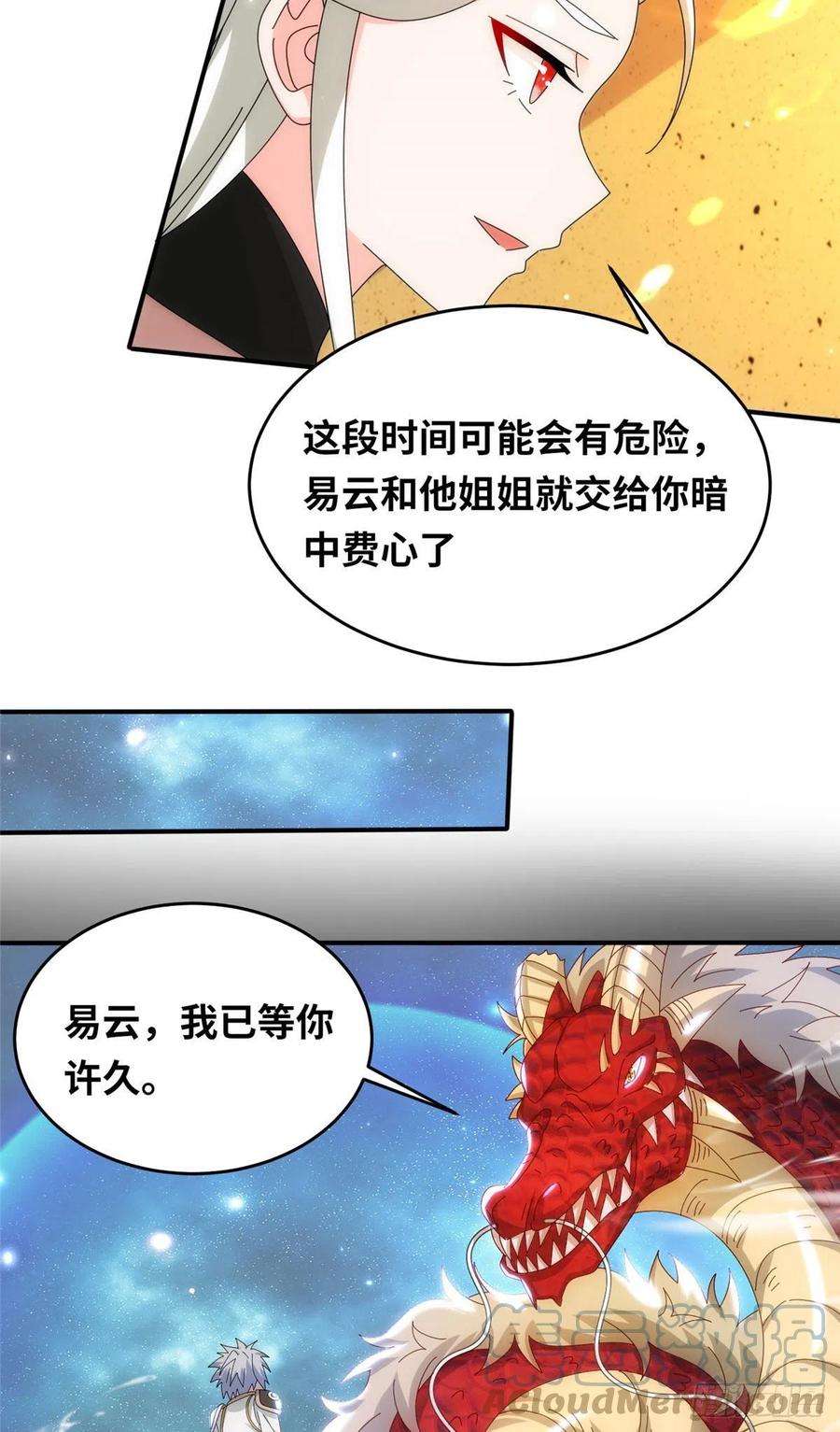 真武世界074 青浪主的深意