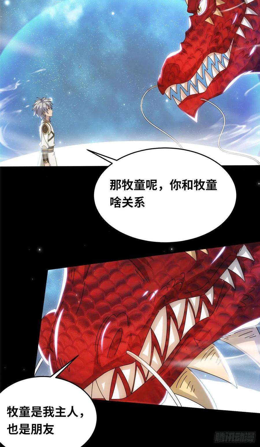 真武世界074 青浪主的深意