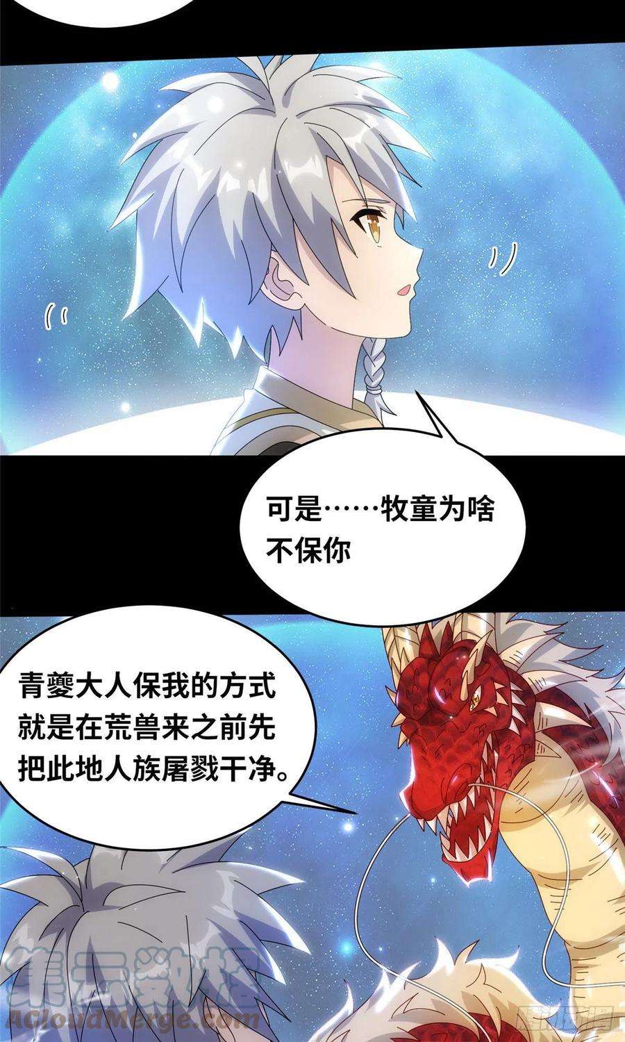 真武世界074 青浪主的深意