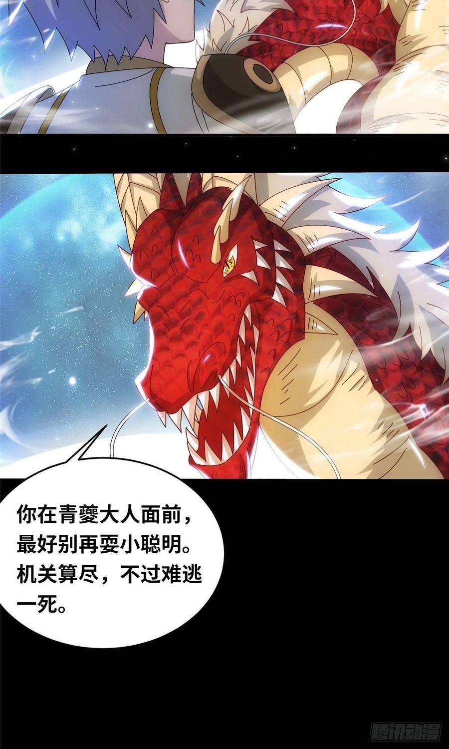 真武世界074 青浪主的深意