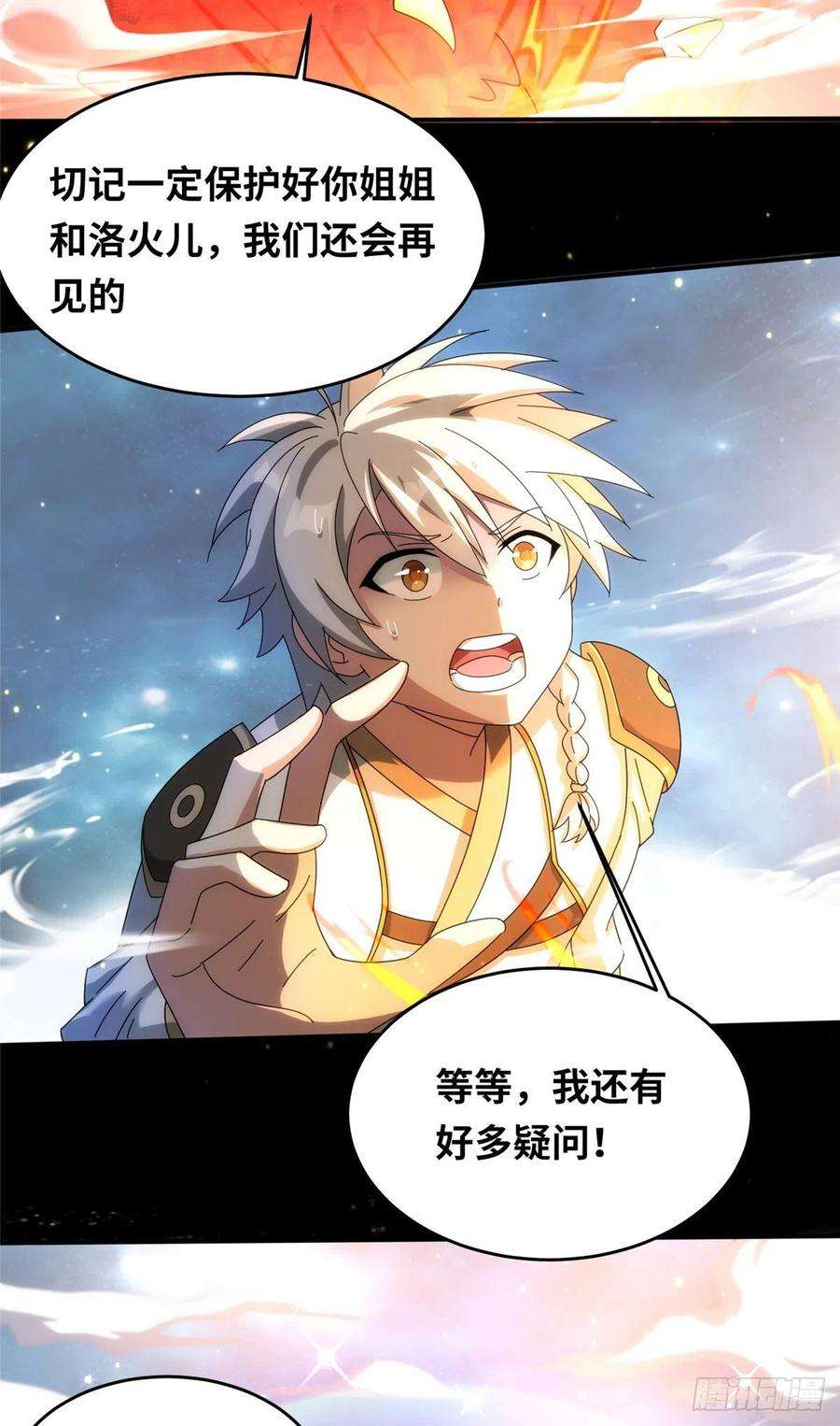 真武世界074 青浪主的深意